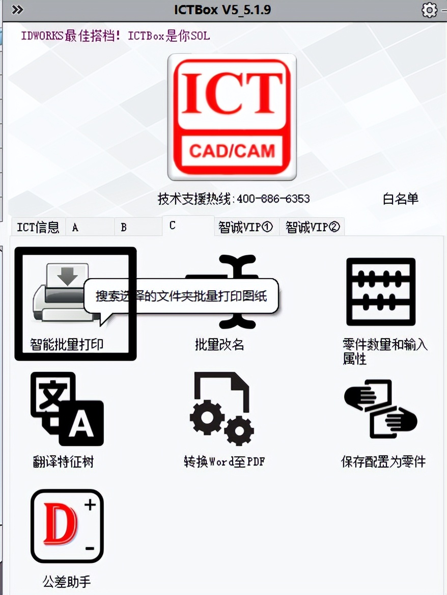 使用SOLIDWORKS二次开发的ICTBOX高效工具，可以【智能批量打印】，实现对多张工程图纸的批量打印效果