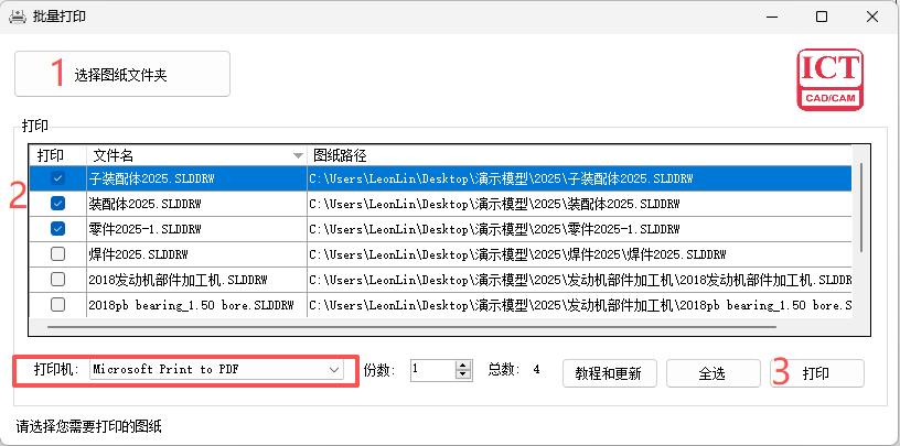 1、用户可以指定打印机；  2、选择需要打印的工程图（.slddrw）所在文件夹（该文件夹下所有工程图都纳入打印的范围，包括子文件夹里的）；  3、点击确定，运行打印。