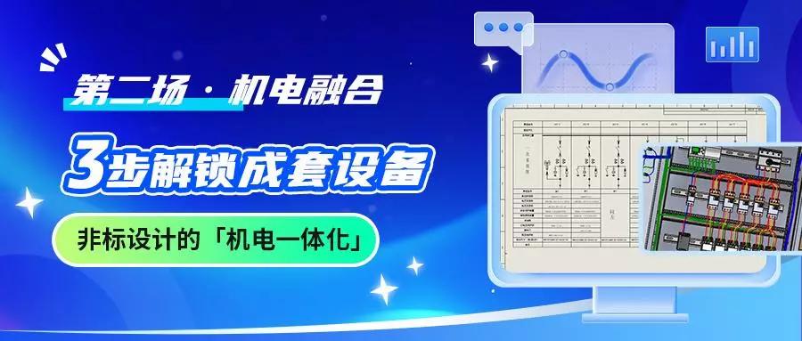 SOLIDWORKS三步解锁成套设备非标设计的“机电一体化”