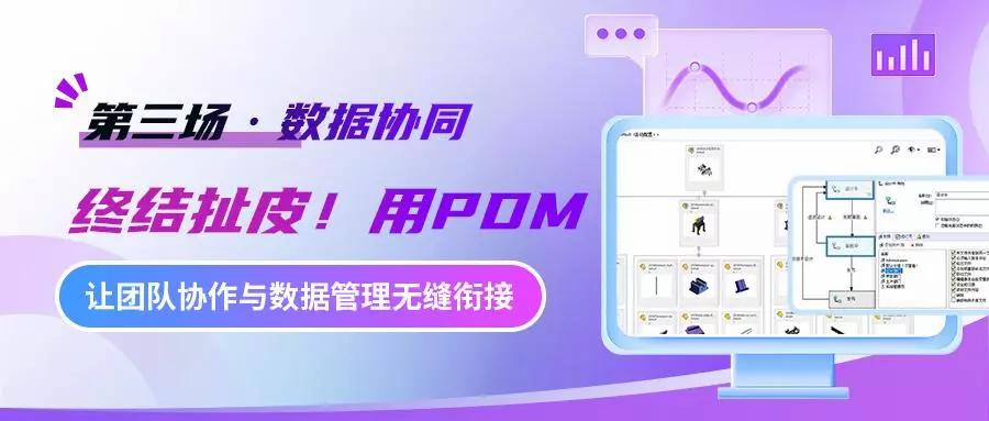 终结扯皮，用PDM让团队协作与数据管理无缝衔接