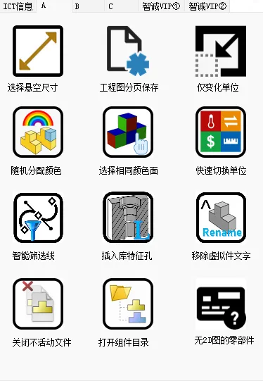 SOLIDWORKS插件ICTbox功能页1