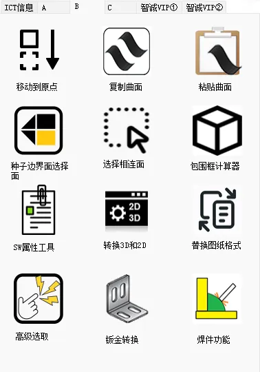 SOLIDWORKS插件ICTbox功能页2