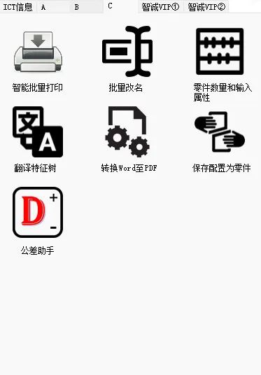 SOLIDWORKS插件ICTbox功能页3