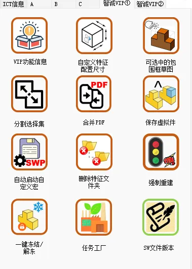 SOLIDWORKS插件ICTbox会员功能页1
