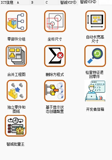 SOLIDWORKS插件ICTbox会员功能页2