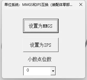 快速切换单位