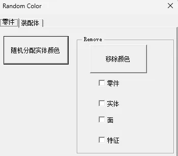 SOLIDWORKS零件随机颜色