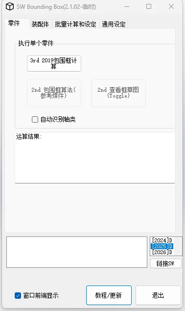 计算SOLIDWORKS零件的最大包围框
