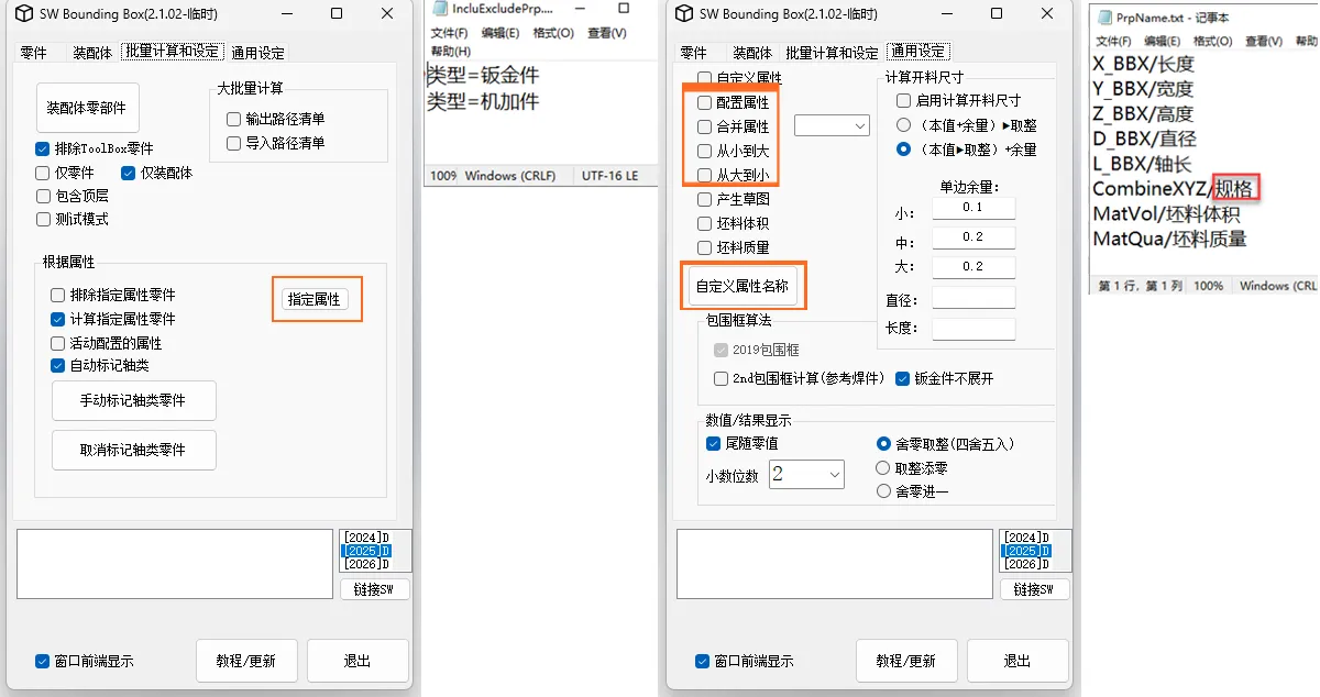 配置SOLIDWORKS零部件的批量计算类型和属性标签