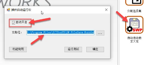 确保插件窗口内，ICTBox在该“启动”列的选项被勾选