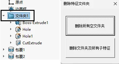 删除SOLIDWORKS特征文件夹