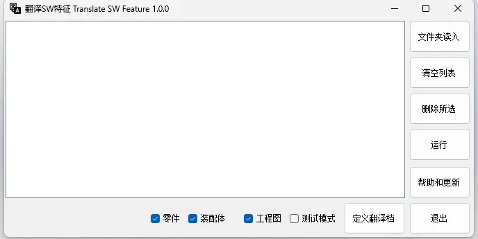 SOLIDWORKS特征树Feature Manager里的特征，中文转为英文