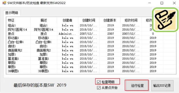 SOLIDWORKS文件版本功能