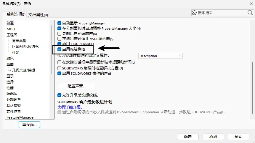 执行冻结时，选项-系统选项-启用冻结栏，会被勾选