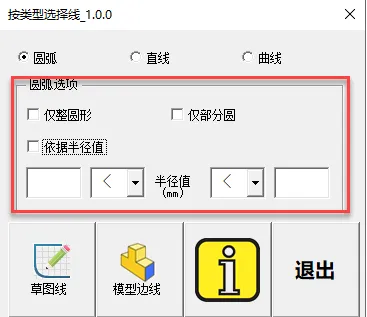 圆弧选项：相对其他两种，圆弧类的线，会出现较多的情况