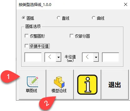 在草图获取或在模型边线获取