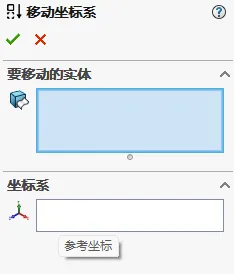 用SOLIDWORKS的参考几何体中的坐标系，建立1个你希望它转移到的坐标系特征