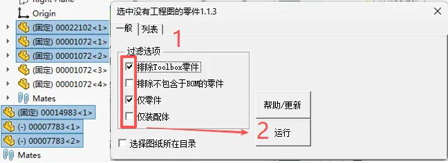 如果该3D零部件所在的目录下，没有和其名字相同的工程图，则认为该3D零部件没有工程图，然后它会被选中。