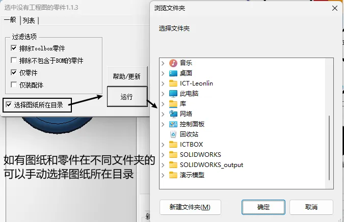 如有图纸和零件在不同文件夹的可以手动选择图纸所在目录