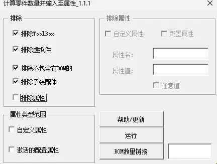 设置排除零部件内容，和属性范围；