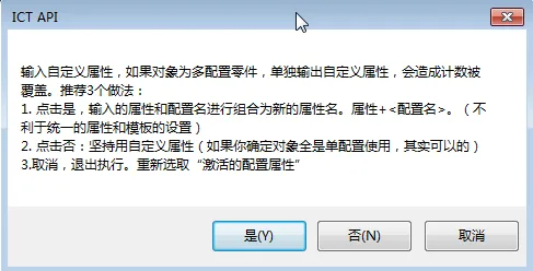 如果“输入属性类型”勾选了“自定义属性”，那么请仔细阅读弹窗，有3个去向可供选择。