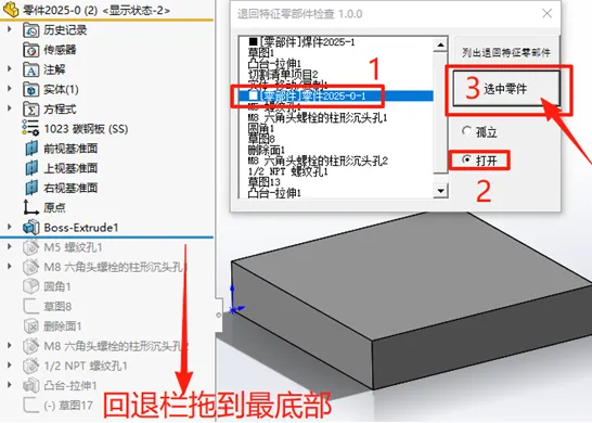 选中零部件名字，即可进行【孤立】或【打开】的操作。