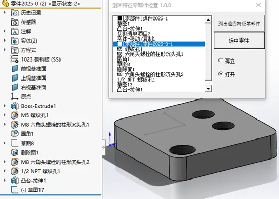 打开有特征退回状态的零件后，可以把设计树里的“回退栏”拖至最底部，将回退压缩的特征解除