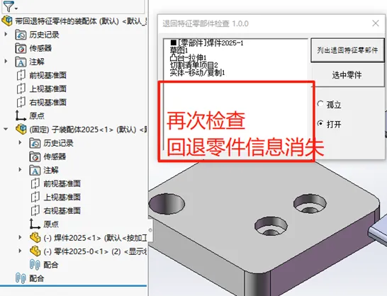 重复上述操作，完全消除回退零件即可解决改问题。