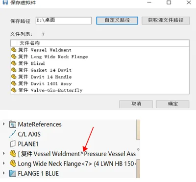 保存SOLIDWORKS虚拟件