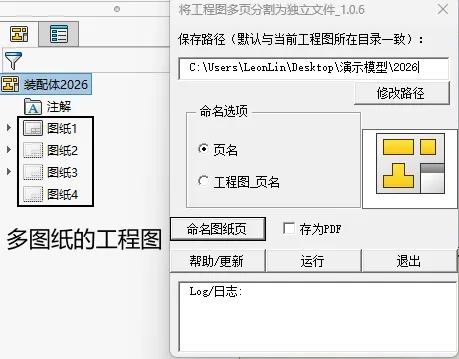 将多图纸的工程图文件进行分割另存成单图纸的工程图文件