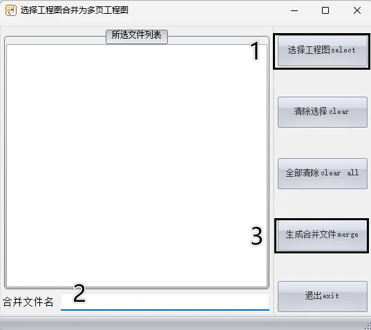 选中多份工程图文件；  选择后，合并文件名会默认填写，按需修改即可；