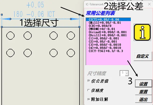 ICTbox公差助手功能