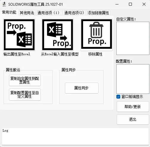 ICTbox  SOLIDWORKS属性工具功能