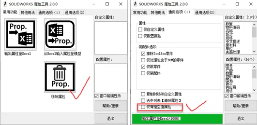 复制时移除自定义属性/作用于所有配置：【属性搬运】功能有关