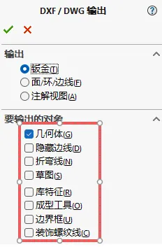 选择在导出后图纸内携带的内容。注意，此些内容是针对“钣金类型零件”并“输出选钣金”时可用