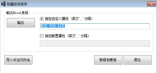 ICTbox批量改名助手