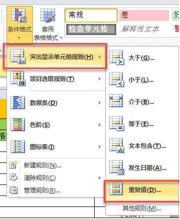 请使用Excel里的使用以下图示的功能，检查“ICT新名”列里的名字是否重复，并手动编辑将重名去掉，避免执行批量改名时报错