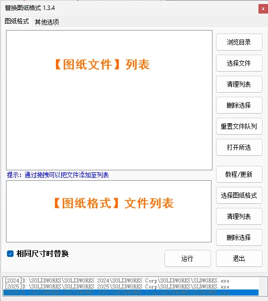 ICTbox替换图纸格式功能  将所选多份图纸文件，根据图纸格式进行批量替换