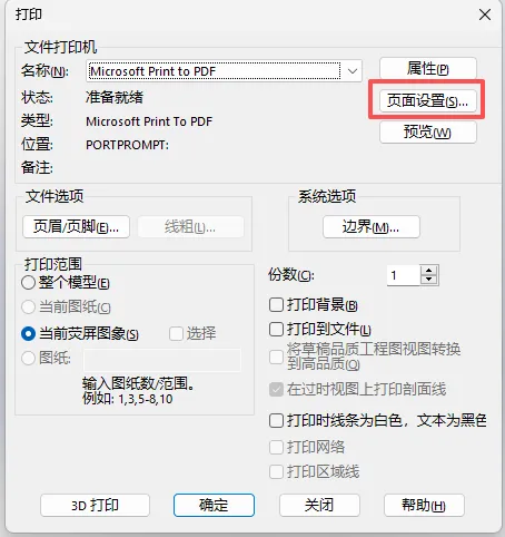 先提示设置好图纸的打印页面设置