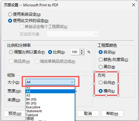 打印页面设置