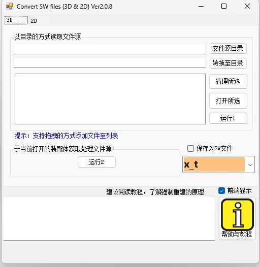 ICTbox转换3D和2D