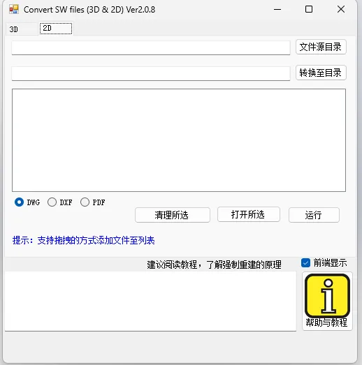 工程图2D处理 
