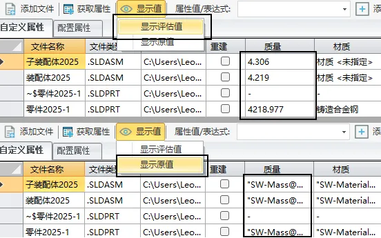在SOLIDWORKS文件属性库，会有属性表达式和及其结果的评估值