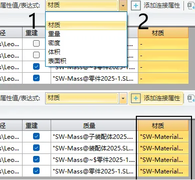 在SOLIDWORKS里会有固定的“属性值/表达式”，用来计算显示模型的属性数据