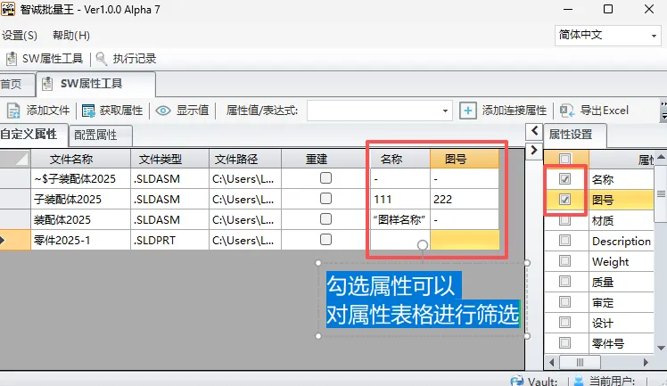 属性设置里，可用于勾选项来筛选显示属性内容，以及高亮选中用于删除属性使用。