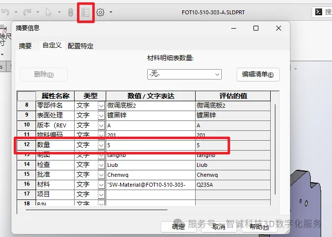 计算零件的数量，并将该属性写入该零件的“文件属性”