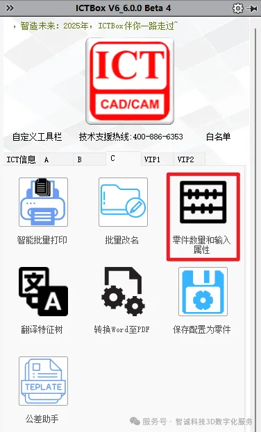 SOLIDWORKS二次开发的ICTBOX高效工具，使用【零件数量和输入属性】功能