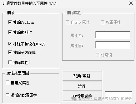 设置排除零部件内容，和属性范围