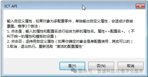 ICTbox API如果“输入属性类型”勾选了“自定义属性”，那么请仔细阅读弹窗，有3个去向可供选择