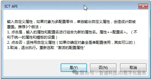 ICTbox API如果“输入属性类型”勾选了“自定义属性”，那么请仔细阅读弹窗，有3个去向可供选择